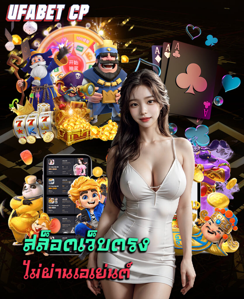 ufabet cp สล็อต