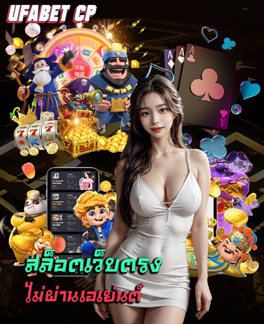 ufabet cp สล็อต