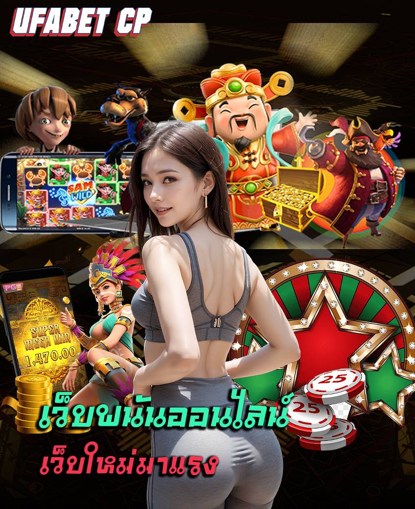 ufabet cp เว็บตรง