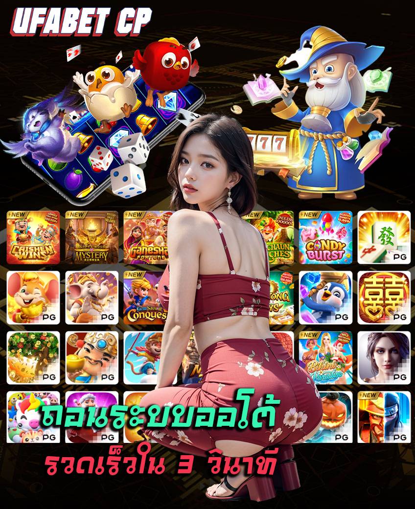 ufabet cp ไม่มีขั้นต่ำ